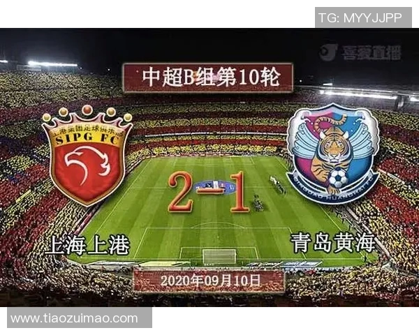 上港与黄海对决首发阵容揭晓两队新星表现备受期待